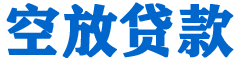 利津贷款_快速便捷的本地贷款服务_低利率高额度_专业贷款服务平台